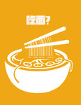 吃面图形