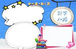 电子小报设计