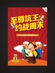 坑王争霸