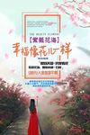 赏花旅行