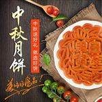 月饼促销直通车主图psd可修改