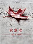 秋天凉夏末文艺清新节日简洁大气