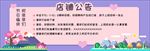 节日店铺公告