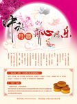 中秋月饼