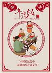 年夜饭形象宣传