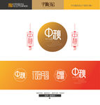 中秋字体设计