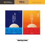 中秋海报