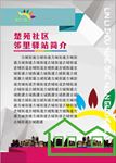 社区简介