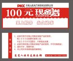 现金券