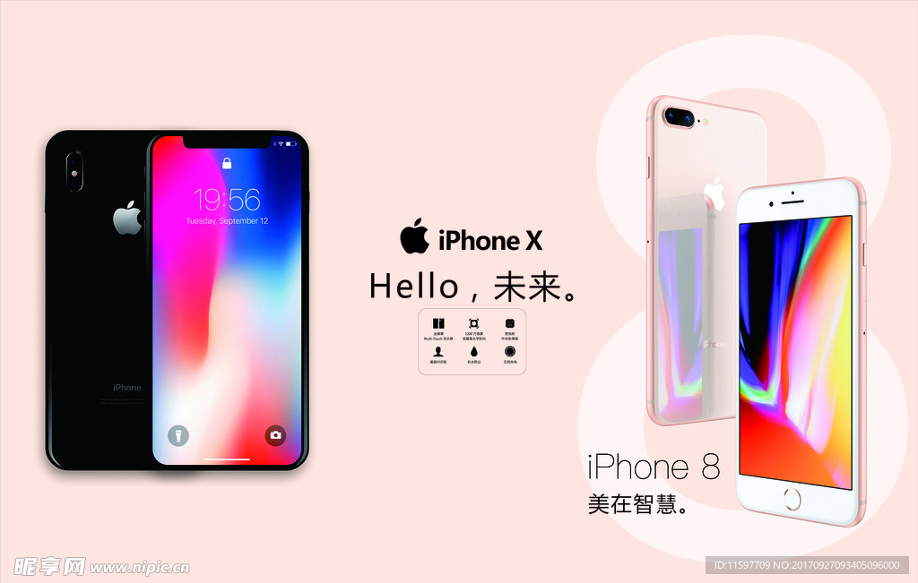 苹果8苹果X