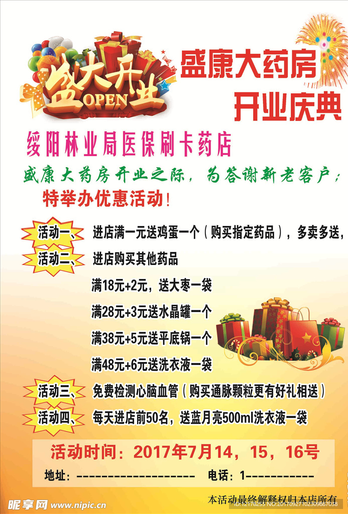 药品传单