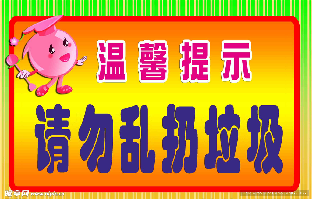 温馨提示牌