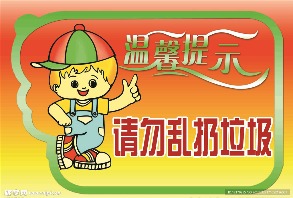 温馨提示牌