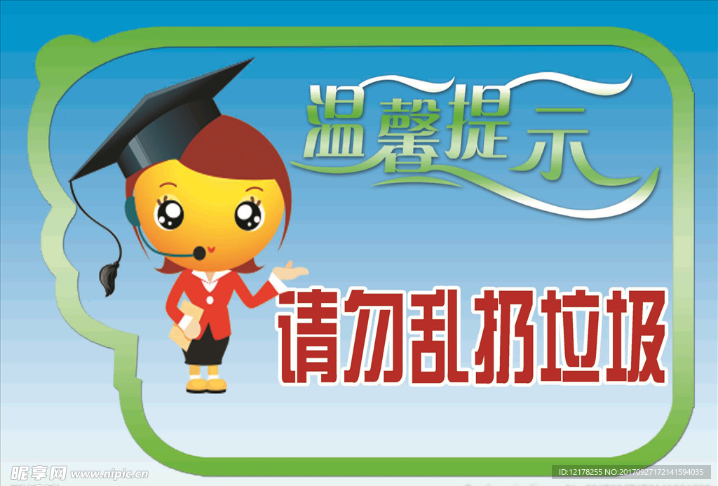 温馨提示牌