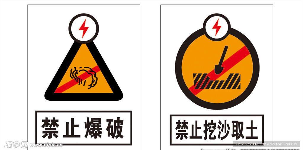 禁止爆破 禁止挖沙取土