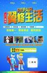 蓝色专业维修海报