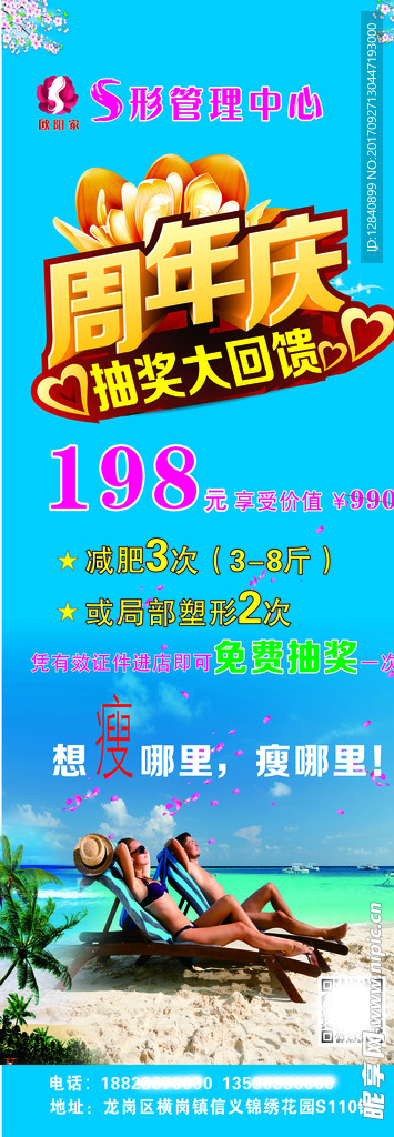 蓝色背景海边日光浴周年庆展架