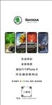 岁月静守斯柯达陪您度过四季