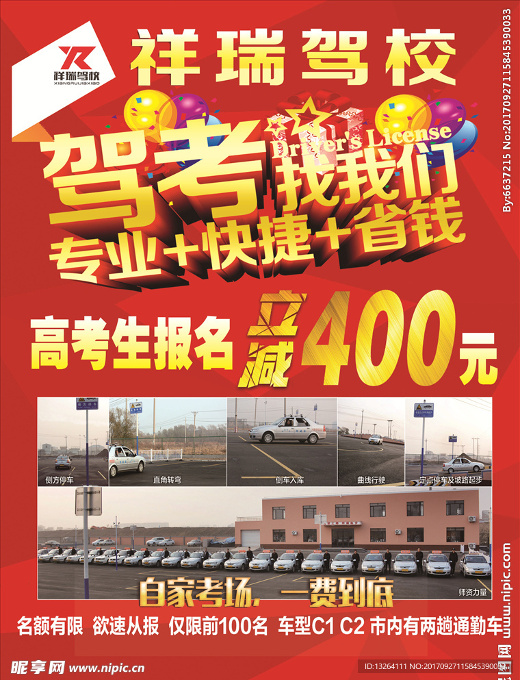 驾校宣传单