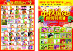 中秋国庆超市dm