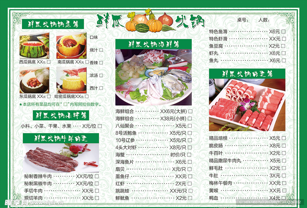 鲜瓜火锅菜单