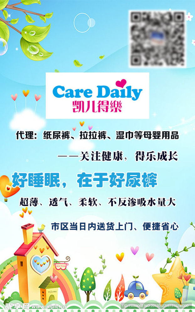 凯尔得乐