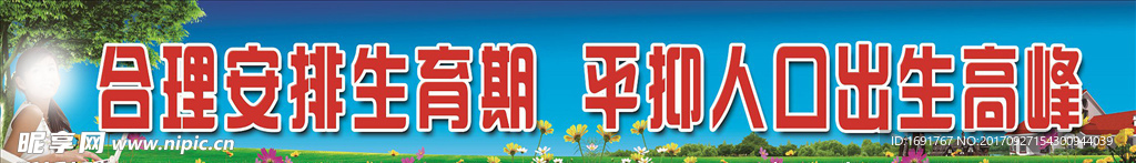 合理安排生育期 平抑人口出生高