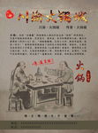 川渝火锅海报