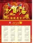 2018日历 恭贺新春