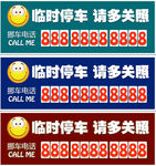 挪车卡 临时停车牌