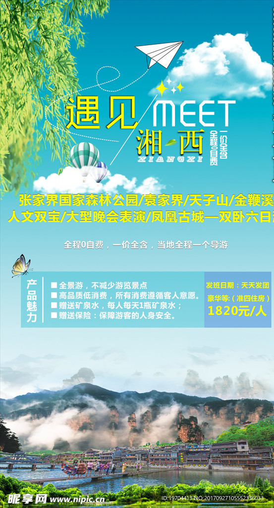 张家界旅游遇见最美张家界