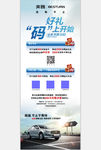 好礼码上开始 展架