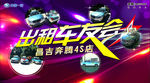 出租车友会