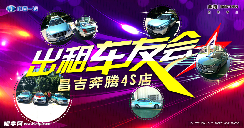 出租车友会