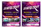 车友会单页