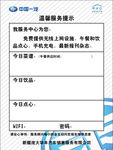 温馨提示卡