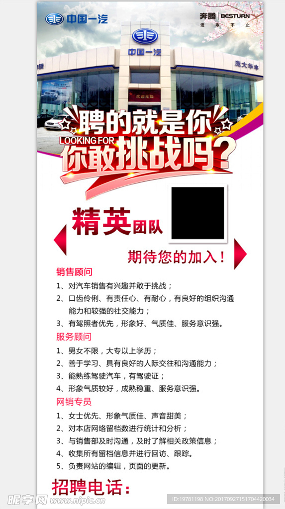 奔腾招聘展架