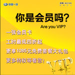 你是会员吗？
