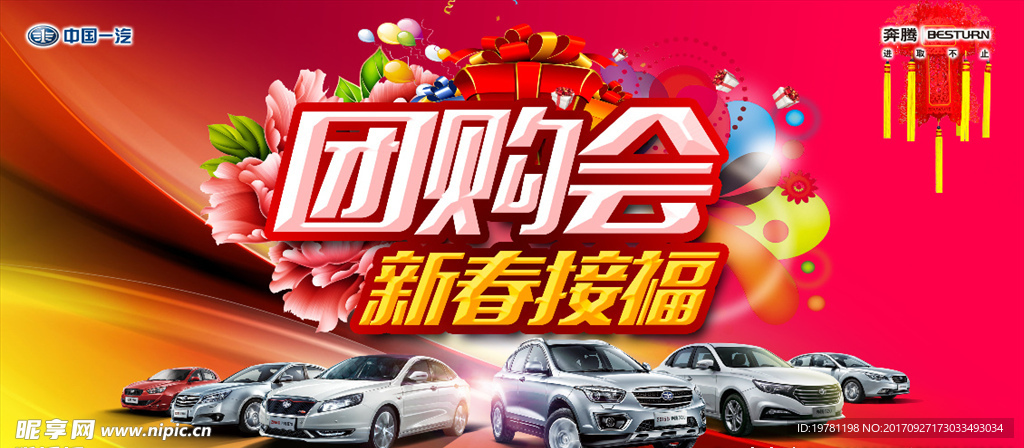 新春接福团购会