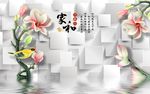 3d方块玉雕玉兰花鸟电视背景墙