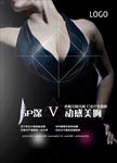 动感美胸广告海报