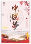 中国梦