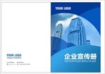 企业宣传册