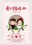 我们结婚了