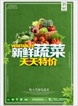 新鲜蔬菜