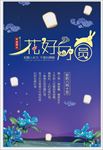 花好月圆