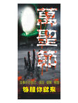 万圣节展架