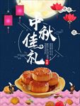 中秋佳礼