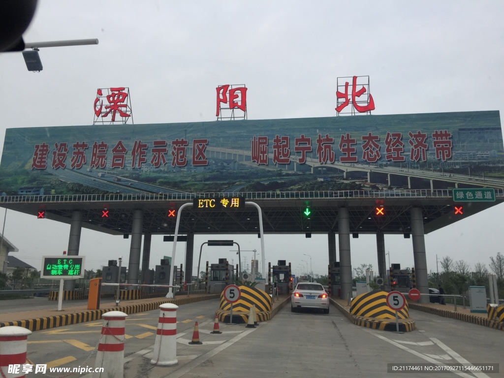 江苏溧阳北高速收费站