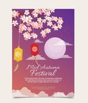 中秋节海报